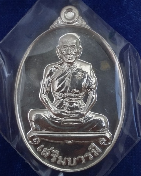 หลวงปู่เพิ่ม วัดป้อมแก้ว จ.อยุธยา เหรียญเสริมบารมีไตรมาส58 เนื้อเงิน เบอร์53