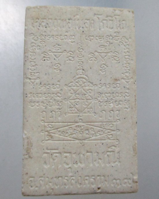 ๒๐ พระผงหลวงพ่อเนื่อง วัดจุฬามณี จ สมุทรสงคราม ปี๓๙