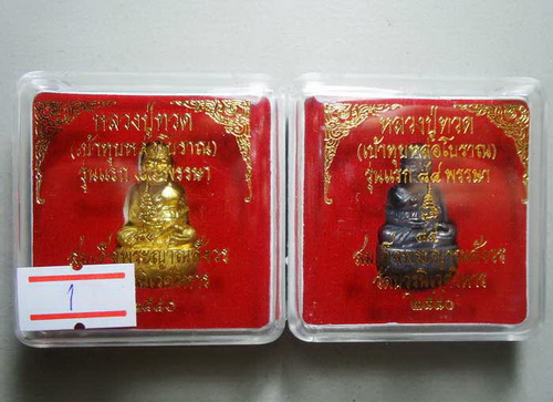 หลวงปู่ทวด วัดช้างให้พิมพ์เบ้าทุบ(3โค้ด)ญสส.84พรรษา สมเด็จพระญาณฯ