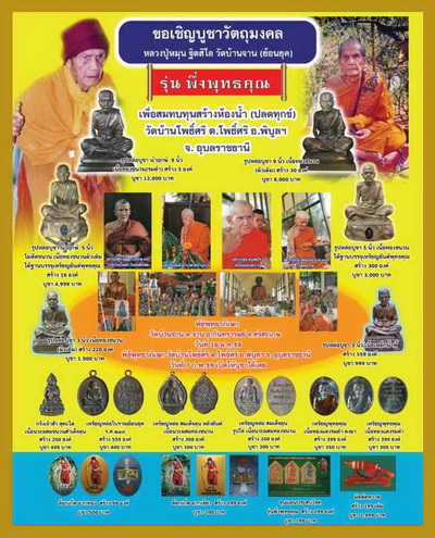 ล็อกเก็ตหลวงปู่หมุน รูปไข่พื้นเขียว วัดบ้านจาน ศรีสะเกษ รุ่นพึ่งพุทธคุณ 