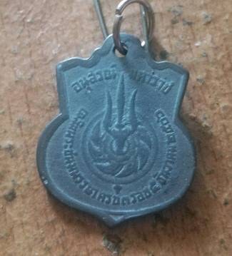 เหรียญในหลวง รัชกาลที่ 9 เฉลิมพระชนมพรรษาครบ 3 รอบ ปี 2506