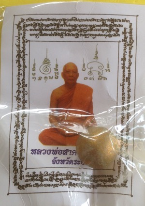 ลูกอม หลวงพ่อสาคร ผสมผงพลายกุมาร วัดหนองกรับ ปี2554 