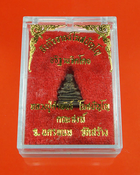 พระสังกัจจายน์โฆสปัญโญ หลวงปู่คำพันธ์ เนื้อนวะ กล่องเดิม น่าบูชาครับ