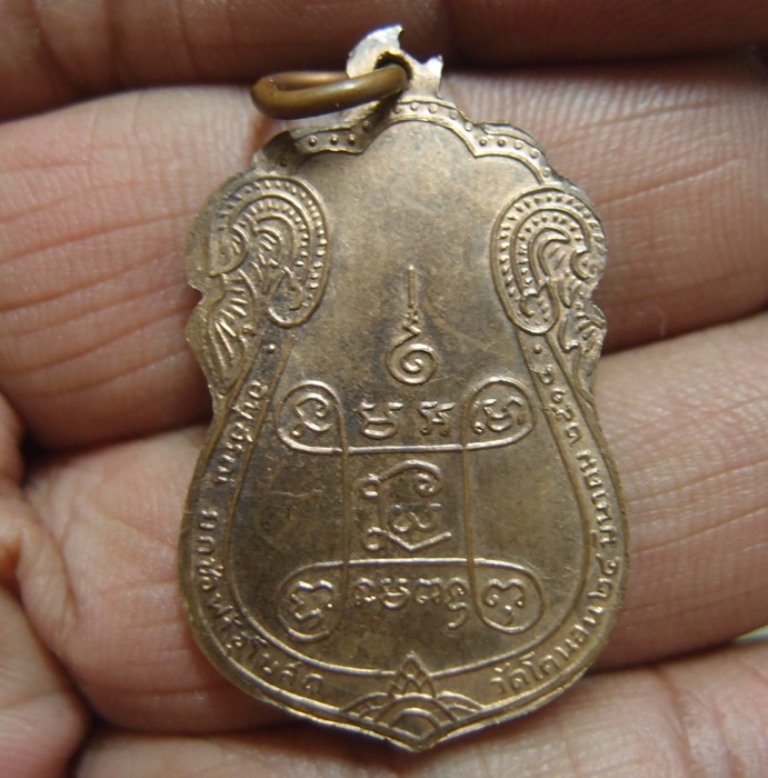 เหรียญเสมา หลวงปู่เอี่ยม วัดหนัง หลังยันต์สี่ ออกวัดโคนอน ปี2514 เนื้อทองแดง บล็อคนิยม หูขีด สภาพสวย