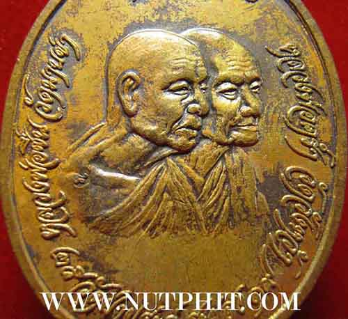 สองเทพเจ้าแห่งเมืองระยอง  เหรียญหลวงปู่คร่ำ วัดวังหว้า+หลวงพ่อชื่น วัดมาบข่า*242