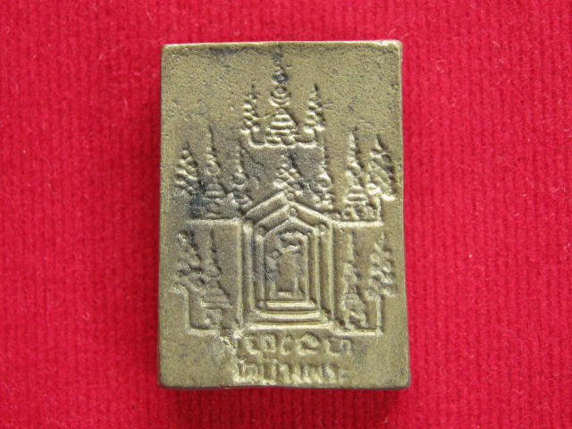 เหรียญหล่อโบราณสี่เหลี่ยมนั่งเสือ...เนื้อระฆังเก่า จัดสร้างในวันเสาร์ห้า 2535 มีโค้ด กล่องเดิม