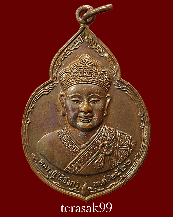 เหรียญไต่ฮงกง ปี2522 พิมพ์ใหญ่ เนื้อทองแดง หลวงปู่โต๊ะปลุกเสก(1)