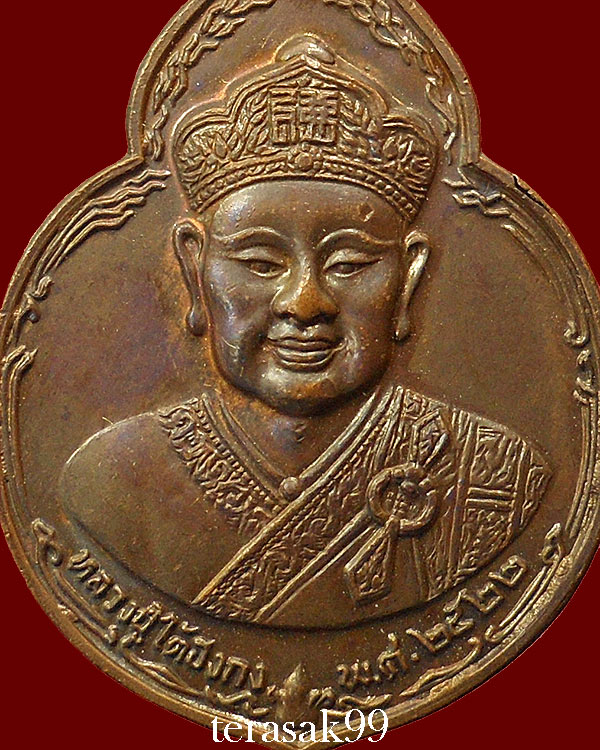 เหรียญไต่ฮงกง ปี2522 พิมพ์ใหญ่ เนื้อทองแดง หลวงปู่โต๊ะปลุกเสก(1)