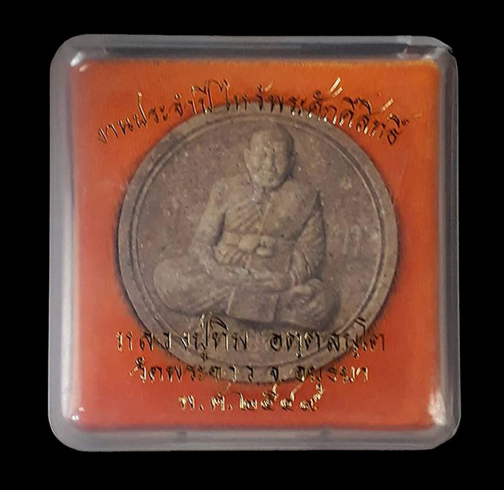 พระผงรูปเหมือน หลังยันต์ 9 ยอด หลวงปู่ทิม วัดพระขาว จ.อยุธยา ปี2549 เนื้อเกสร พิเศษมีจารหมึกทอง