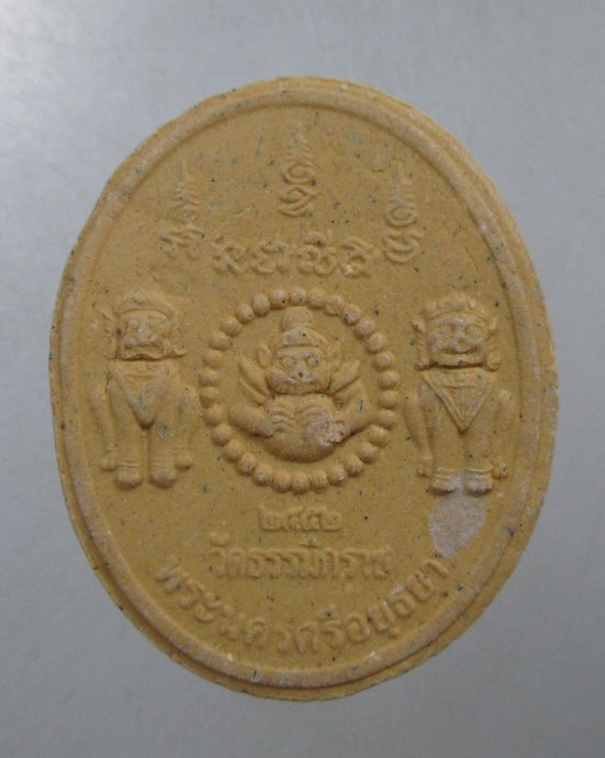 ๒๐ สมเด็จพระนเรศวรมหาราช วัดธรรมิกราช จ อยุธยา