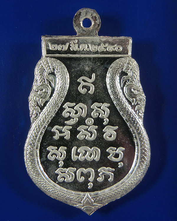 เหรียญเสมาใหญ่ พระไพรีพินาศ เนื้อเงิน ปี 2540