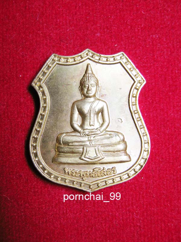 เหรียญอาร์มหลวงพ่อโสธร วัดโสธรวรวิหาร ฉะเชิงเทรา