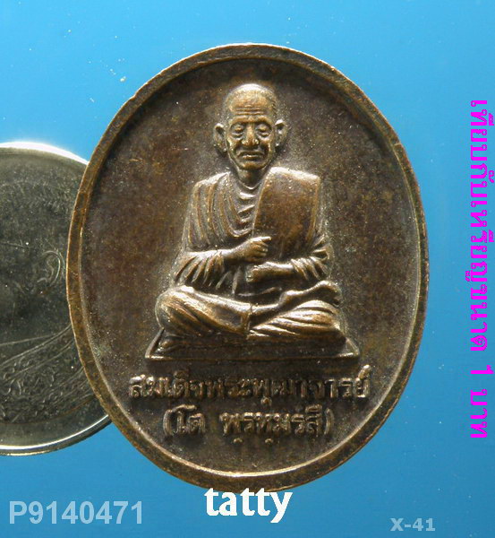 หลวงพ่อโต วัดอินทรวิหาร หลังสมเด็จโต ปี2542