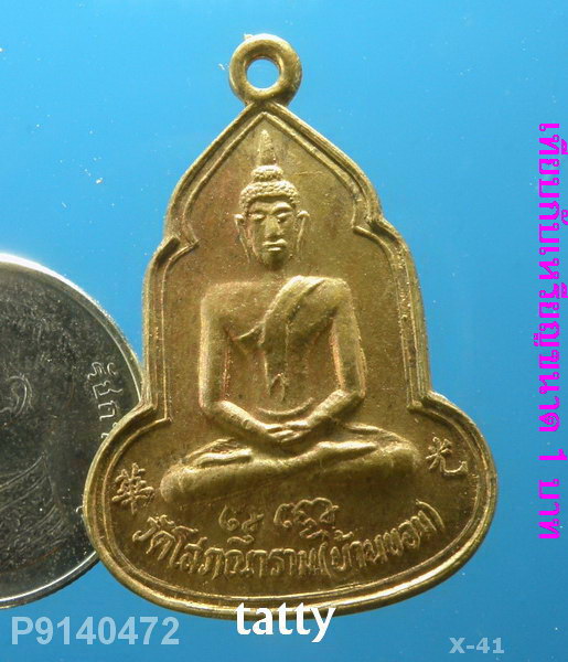 เหรียญพระพุทธ วัดบ้านขอม (วัดโสภณาราม) จ.สมุทรสาคร (หลวงพ่อเฮง วัดบ้านขอม -รุ่นใหม่)