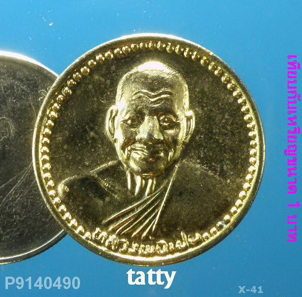 หลวงพ่อเปิ่น ไม่ทราบรุ่น
