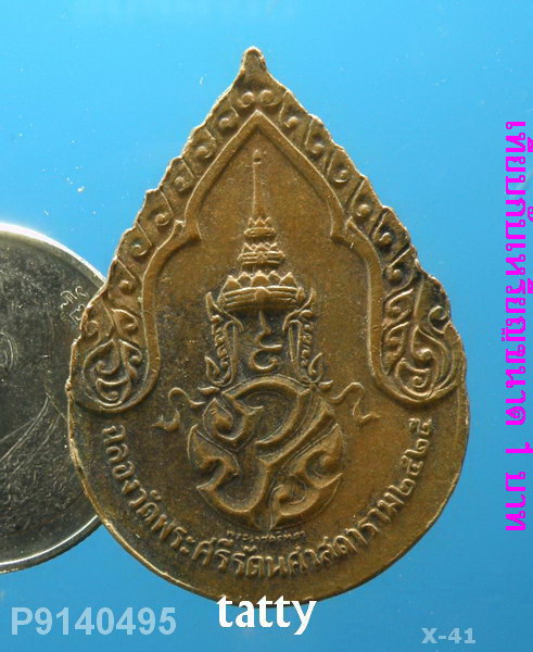 พระแก้วมรกต หลัง ภปร ปี25