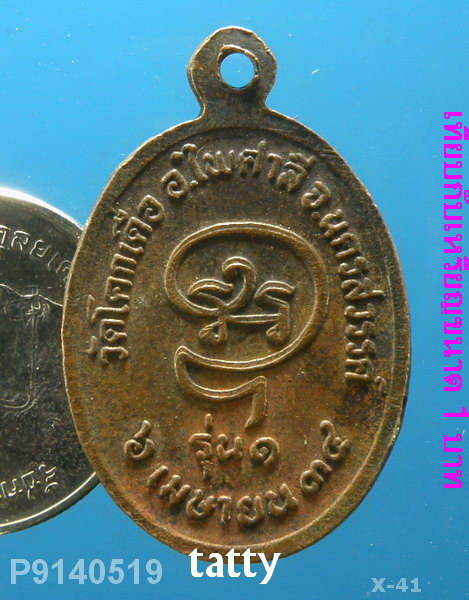 หลวงพ่อทอง วัดโคกเดื่อ อ.ไพศาลี นครสวรรค์ รุ่น1 ปี 2534