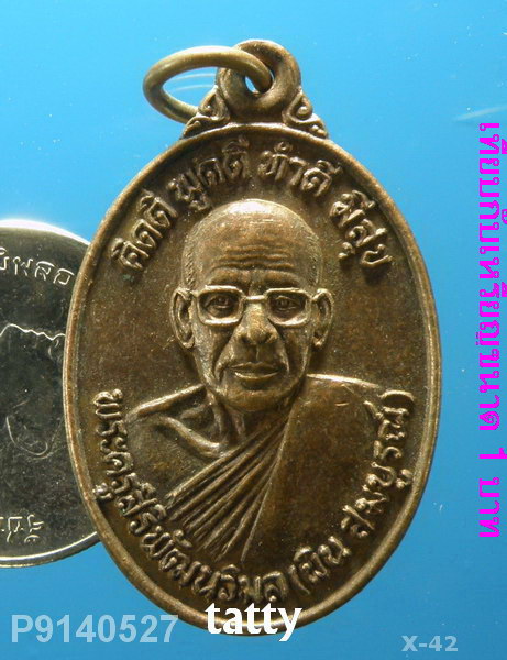 หลวงพ่อผิน (พระครูสิริพัฒนวิมล) วัดศรีประดู่ทรงธรรม อุบลราชธานี