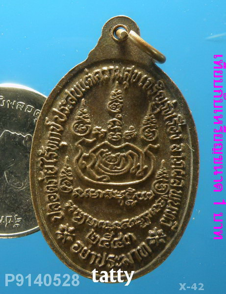 หลวงพ่อผิน (พระครูสิริพัฒนวิมล) วัดศรีประดู่ทรงธรรม อุบลราชธานี