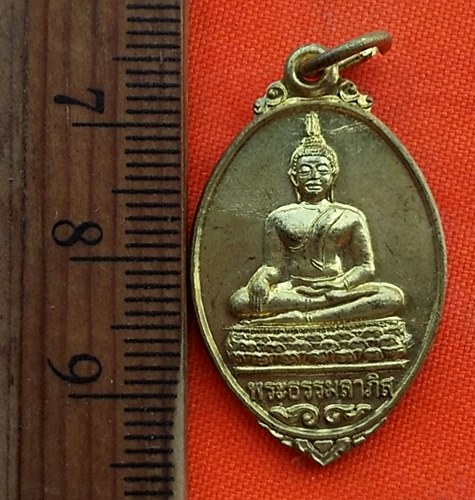 เริ่ม 10 บาท กับ เหรียญ พระธรรมลาภิส วัดวังน้ำวน จ.กำแพงเพชร ..DN657