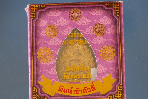 เหรียญเจ้าสัว 4 เนื้อก้านช่อ