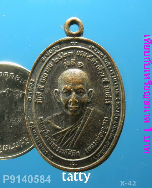 หลวงพ่อบุญตา วัดอินทรีย์สังวร ชัยภูมิ รุ่น1 ปี 2523