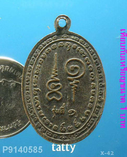 หลวงพ่อบุญตา วัดอินทรีย์สังวร ชัยภูมิ รุ่น1 ปี 2523