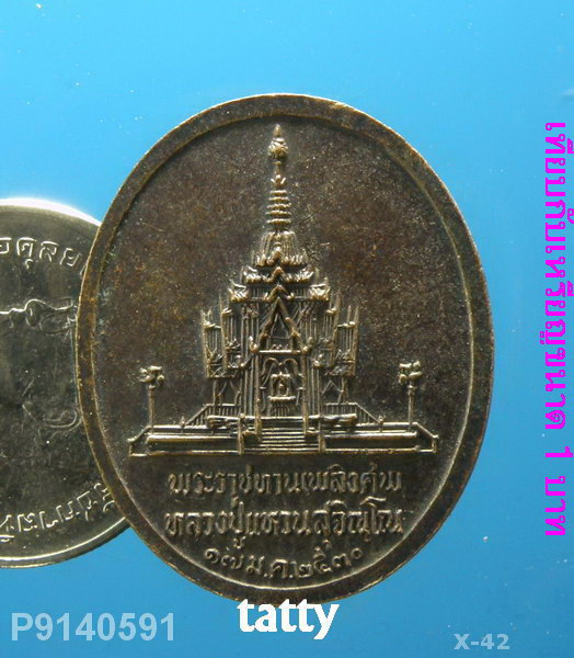 หลวงปู่แหวน พระราชทานเพลิงศพ ปี30