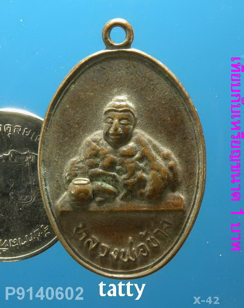 หลวงปู่ช้าง วัดกุญชรชาติการาม (วัดช้าง)ต.นรสิงห์อ.ป่าโมก จ.อ่างทอง 