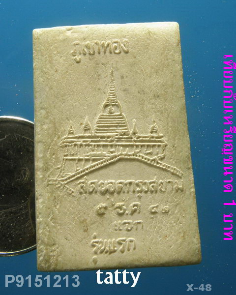 สมเด็จภูเขาทอง วัดสระเกศฯ กรุงเทพฯ ปี42