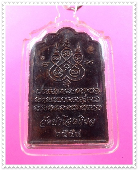 เหรียญโต๊ะหมู่บูชาหลวงปู่บุญหนา ธมฺมทินฺโน วัดป่าโสตถิผล จ.สกลนคร  พ.ศ.๒๕๕๔