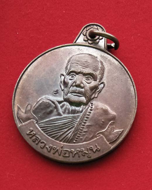 เหรียญหลวงปู่หมุน ฐิตสีโล รุ่น หมุนเงินหมุนทอง วัดบ้านจาน ปี2542 เนื้อทองแดง ประคำ18เม็ด หนาสวยๆครับ