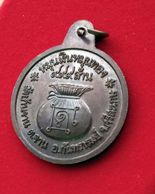 เหรียญหลวงปู่หมุน ฐิตสีโล รุ่น หมุนเงินหมุนทอง วัดบ้านจาน ปี2542 เนื้อทองแดง ประคำ18เม็ด หนาสวยๆครับ