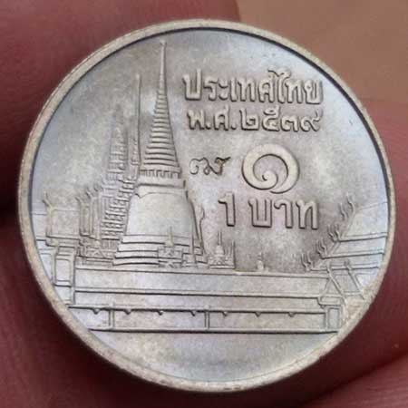 เหรียญ 1 บาท ตอกโค็ต