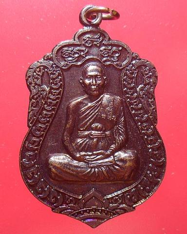 เหรียญเสมา7รอบ หลวงพ่อจรัญ วัดอัมพวัน สิงห์บุรี พร้อมกล่องเดิมๆ