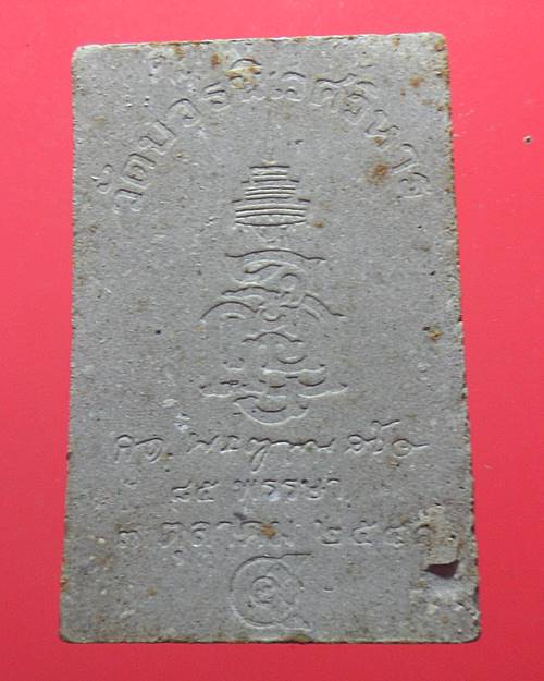 พระผงไพรีพินาศ พระสมเด็จญาณสังวรฯ วัดบวรนิเวศวิหาร 85 พรรษา