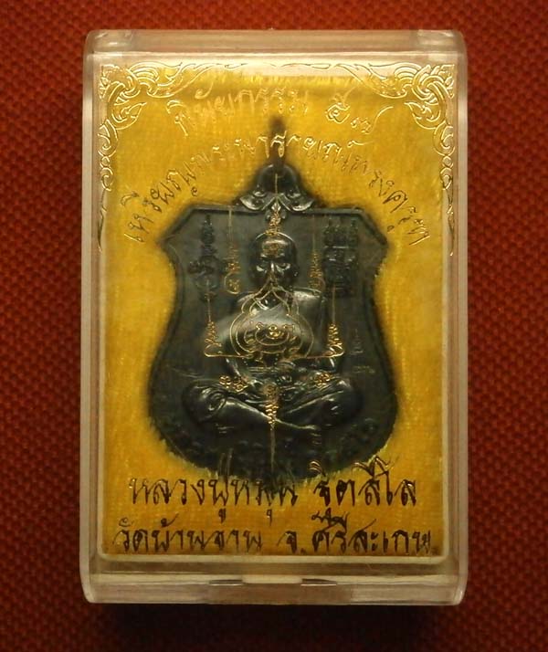 เหรียญนารายณ์ทรงครุฑ รุ่น พินัยกรรม ปี 57 (#27)