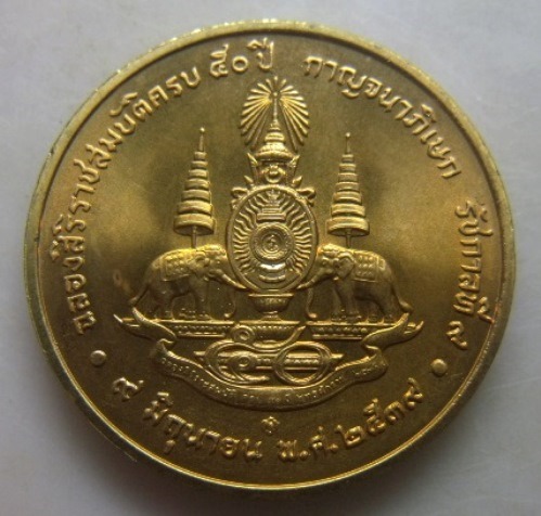 **วัดใจ**เหรียญในหลวง รัชกาลที่๙ ฉลองสิริราชสมบัติครบ ๕๐ปี กาญจนาภิเษก ปี๒๕๓๙**สวยๆ กำลังมาแรงอีกรอบ