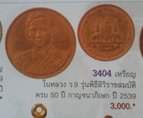 **วัดใจ**เหรียญในหลวง รัชกาลที่๙ ฉลองสิริราชสมบัติครบ ๕๐ปี กาญจนาภิเษก ปี๒๕๓๙**สวยๆ กำลังมาแรงอีกรอบ
