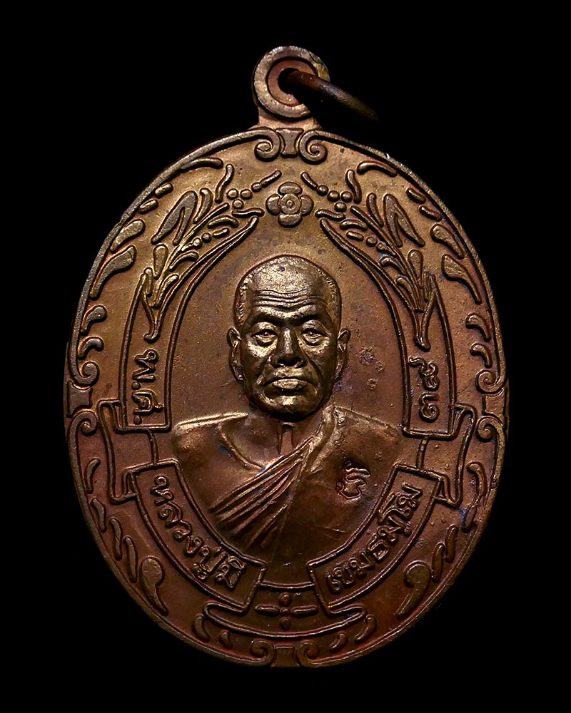 เหรียญหลวงปู่มี วัดมารวิชัย พิมพ์หลวงพ่อฉุย หลังยันต์ครู ปี ๒๕๓๙