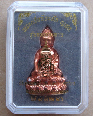 พระกริ่งรุ่นทรงประทาน ปี56เลข1020 อธิฐานจิตเดี่ยวโดยหลวงปู่บัว ถามโก เนื้อทองแดง สร้าง1999องค์+กล่อง
