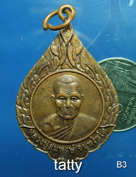 หลวงปู่สมพงษ์ วัดบ้านสระภู อุทุมพรพิสัย ศรีสะเกษ