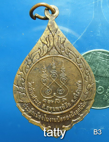 หลวงปู่สมพงษ์ วัดบ้านสระภู อุทุมพรพิสัย ศรีสะเกษ