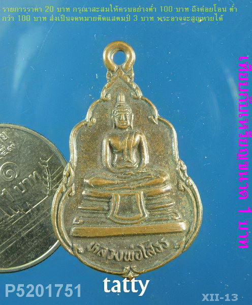 หลวงพ่อโสธร วัดขุมทอง วิเศษชัยชาญ อ่างทอง