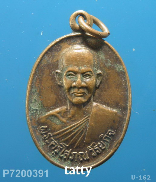 พระครูโสภณวิริยกิจ วัดป่าก้าว อ.นาจะหลาย จ.อุบลราชธานี 2535