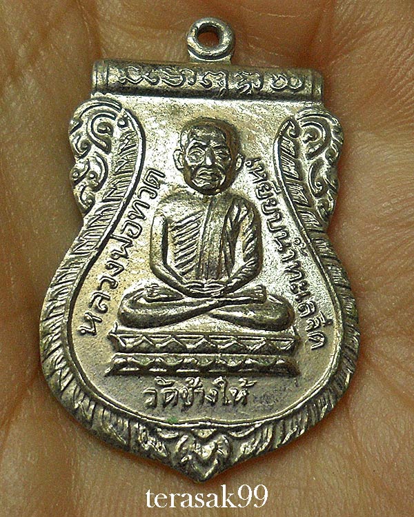 เหรียญเสมาหลวงปู่ทวด วัดช้างให้ รุ่นใต้ร่มเย็น พิธีเสาร์ห้าปี2526 พิมพ์"คอติ่ง"