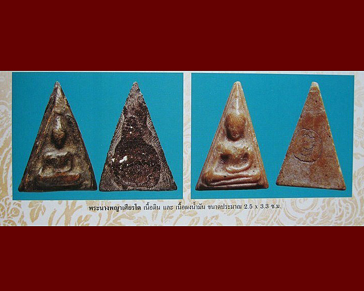 พระนางพญาเศียรโต เนื้อผงน้ำมัน พิมพ์เล็ก หลวงพ่อกวย วัดโฆสิตาราม จ.ชัยนาท