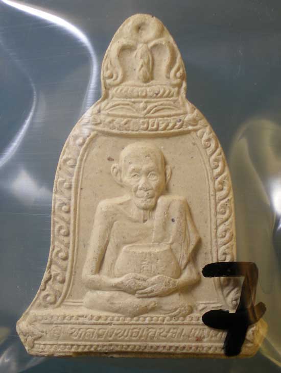 พระผงวันเพ็ญ ปี36 หลวงพ่อเกษม เขมโก