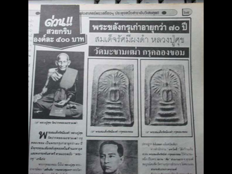 สมเด็จรัศมีกรุวัดคลองขอม เนื้อผงใบลาน หลวงปู่ศุข วัดปากคลองม ะขามเฒ่า ปลุกเสกพิธีใหญ่ปี 2456-2460 