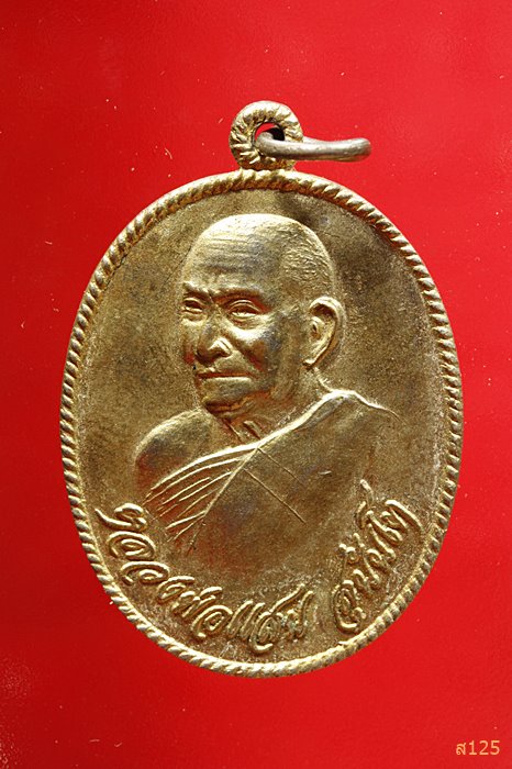 เหรียญหลวงพ่อแสน สุนันโต วัดท่าแหน ลำปาง พ.ศ.2518